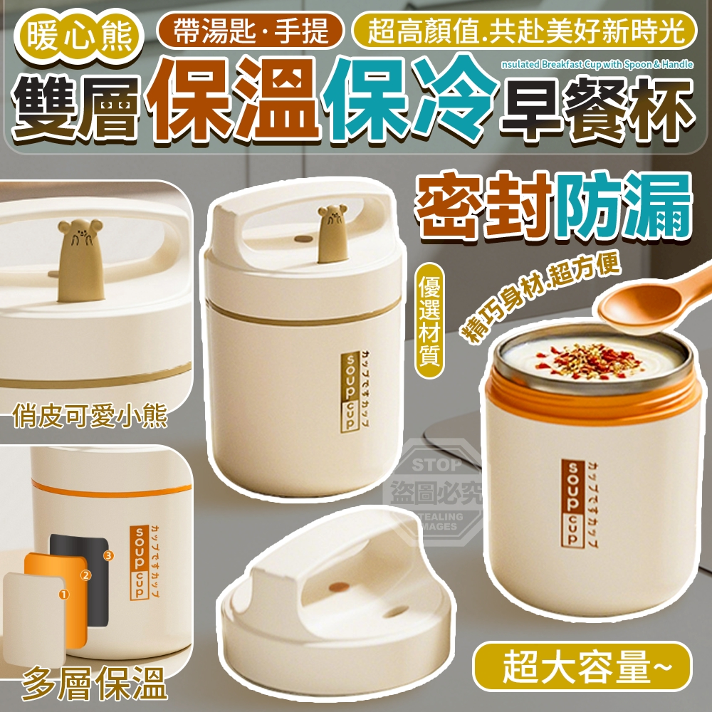 暖心熊帶湯匙手提雙層保溫保冷早餐杯
