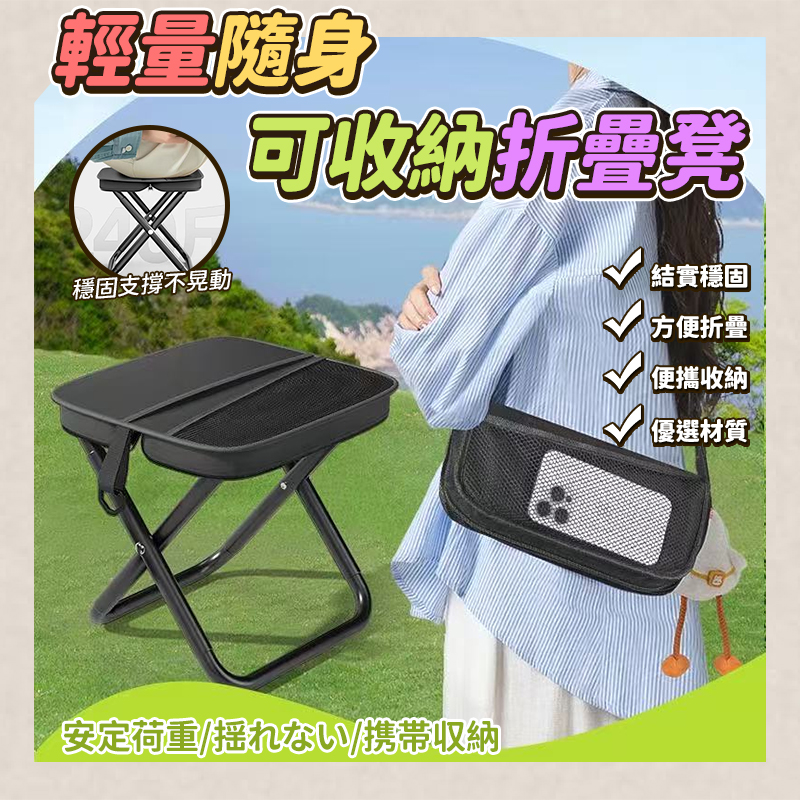 輕量隨身可收納折疊凳