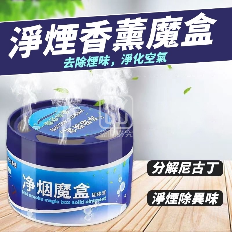 (2盒)淨煙香薰魔盒