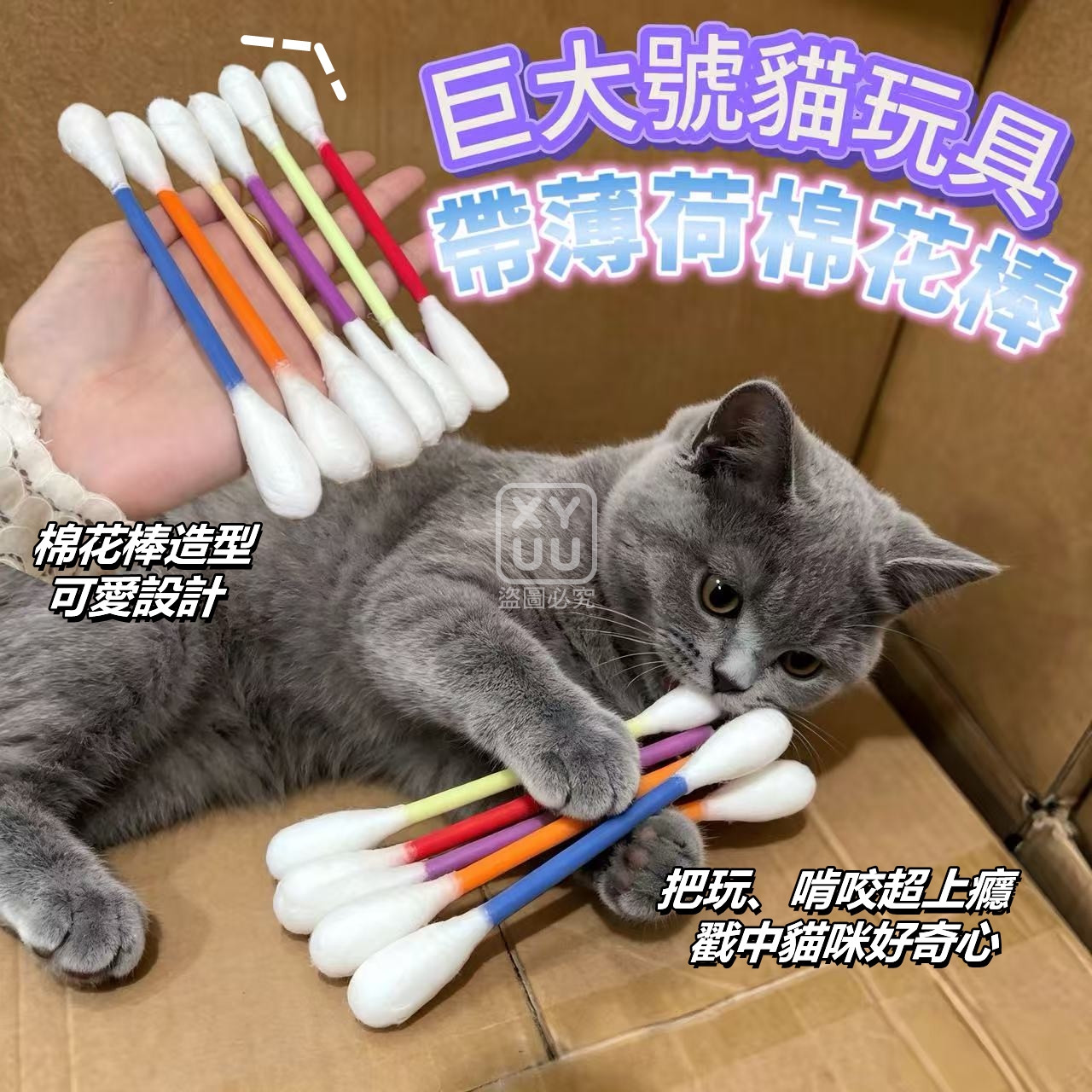 巨大號帶薄荷貓玩具棉花棒6入