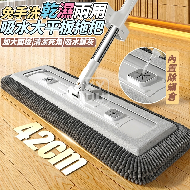 免手洗乾濕兩用吸水大平板拖把