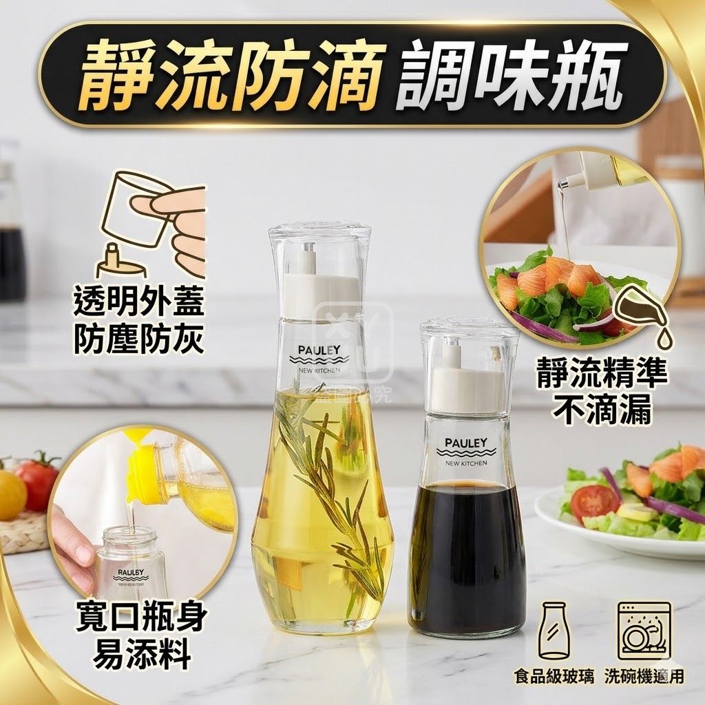 中號-靜流防滴調味瓶