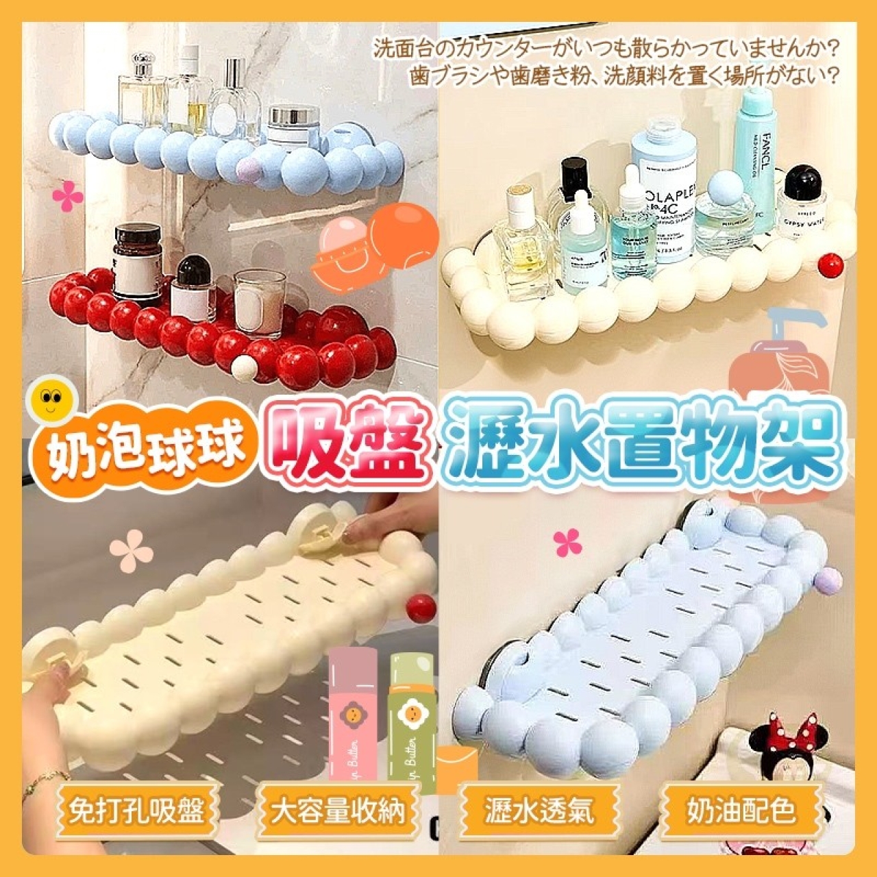 奶泡球球吸盤瀝水置物架