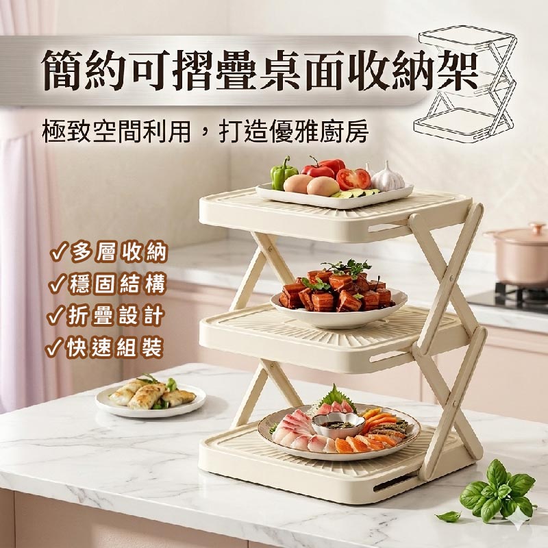 簡約可折疊桌面收納置物架