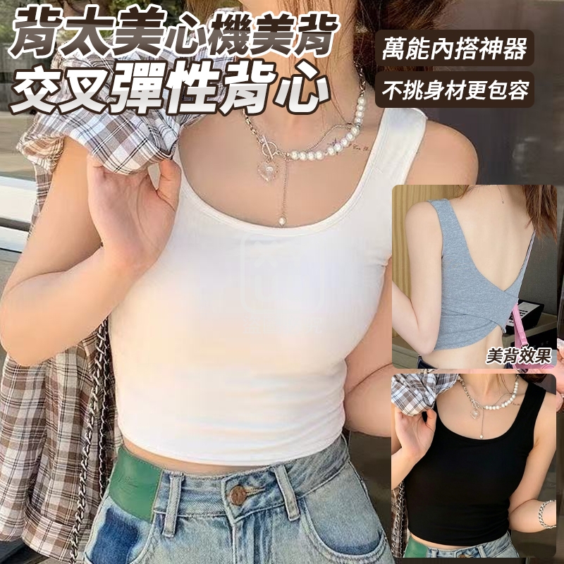 背太美心機美背交叉彈性背心