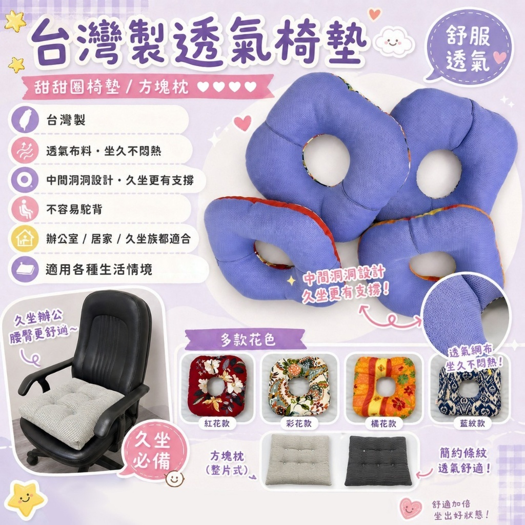 台灣製透氣椅墊