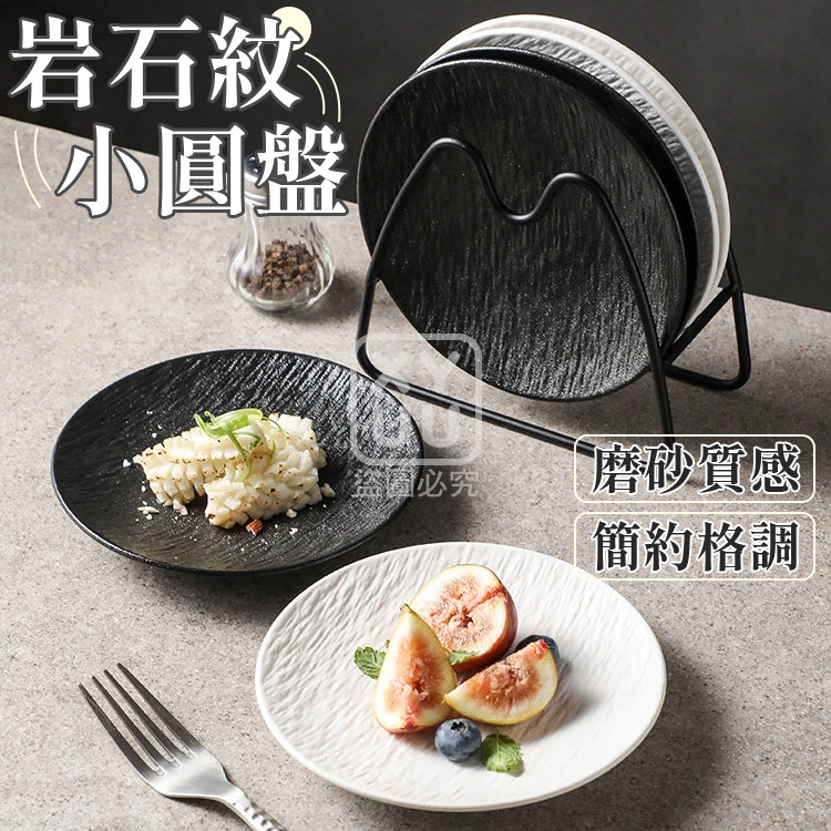 (2包)岩石紋15cm小圓盤4入