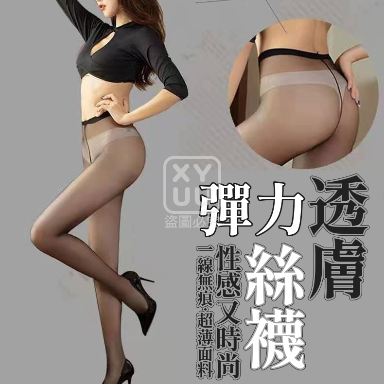 (2件)彈力透膚絲襪