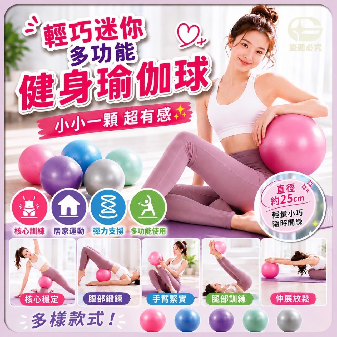 (4個)輕巧迷你多功能健身瑜珈球