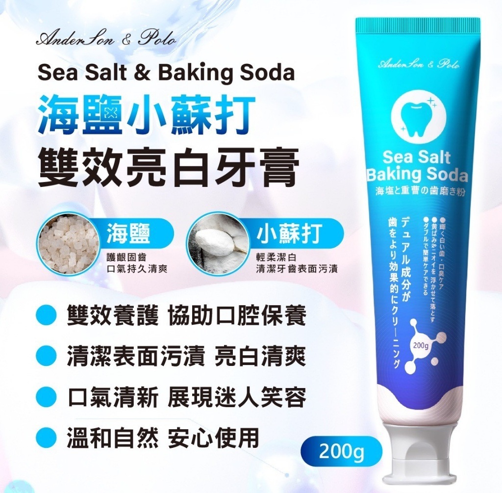 【安德森保羅】海鹽小蘇打雙效亮白牙膏