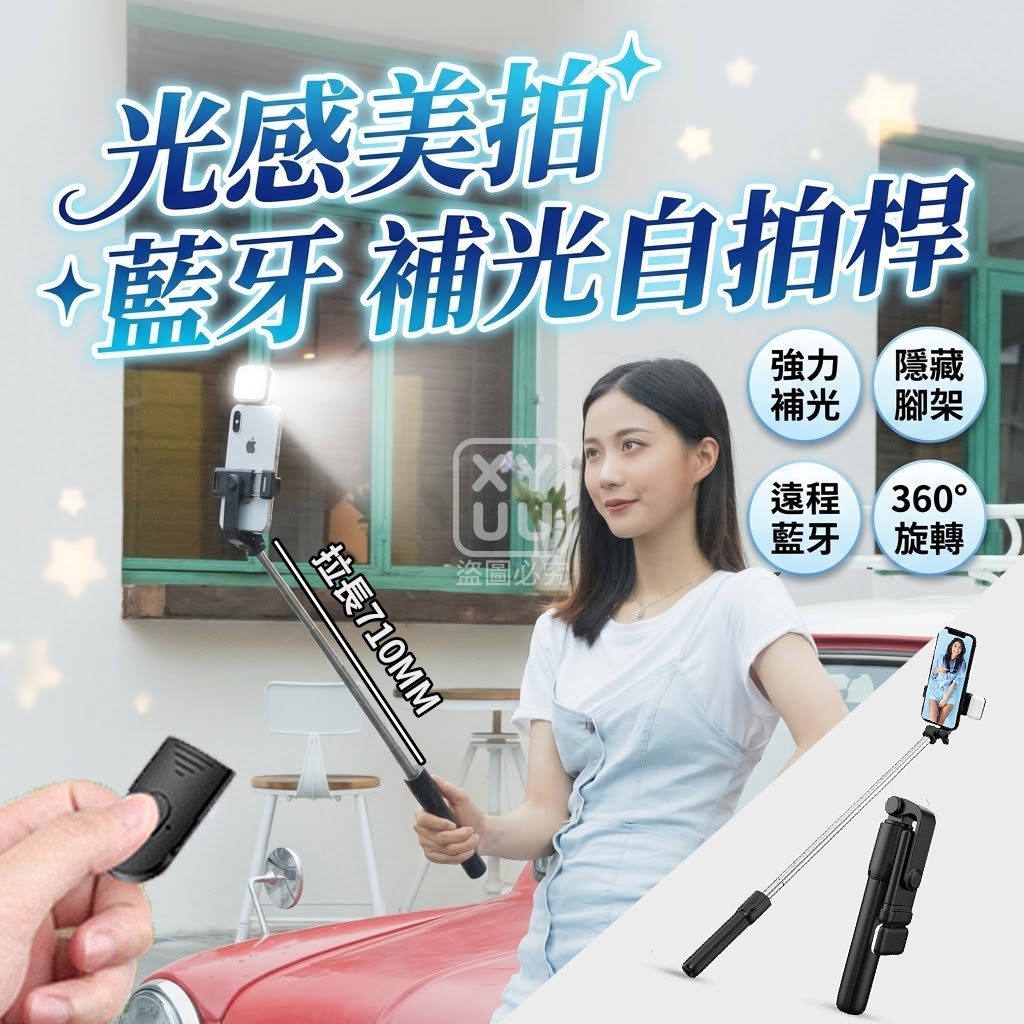 光感美拍藍牙補光自拍桿