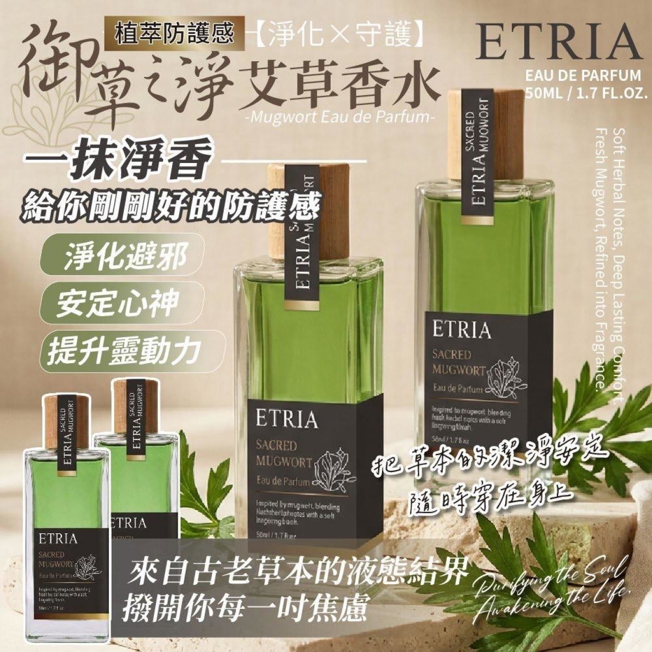一噴氣場結界直接拉滿-ETRIA 御淨艾草香水 液態護身符