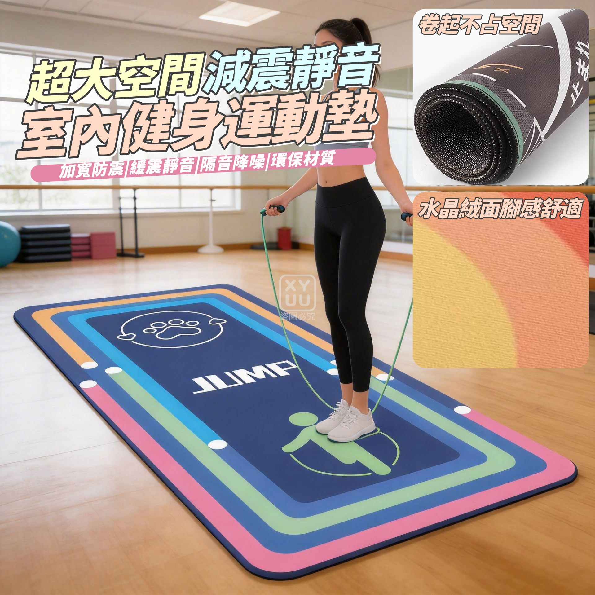 超大空間減震靜音室內健身運動墊