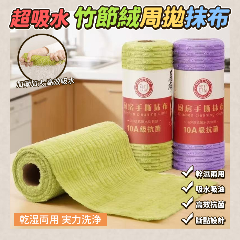 超吸水竹節絨周拋抹布20片