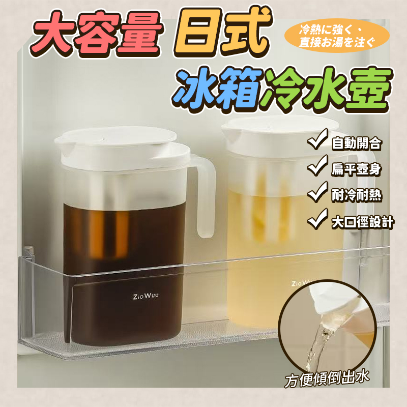 大容量日式冰箱冷水壺