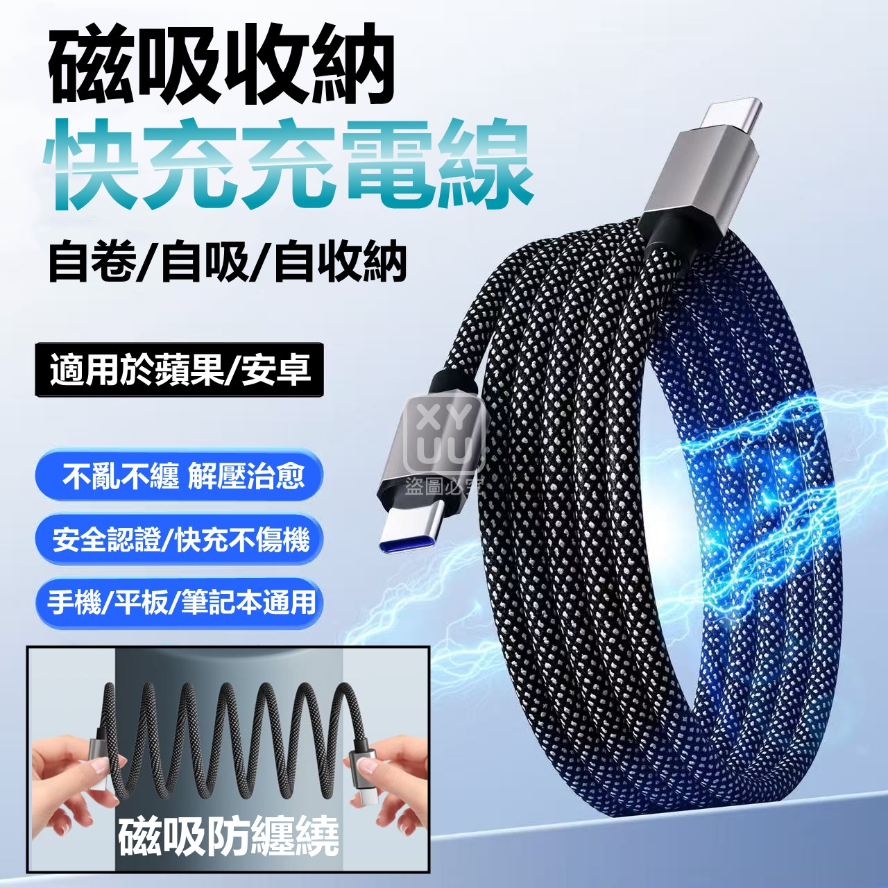 磁吸收納快充充電線