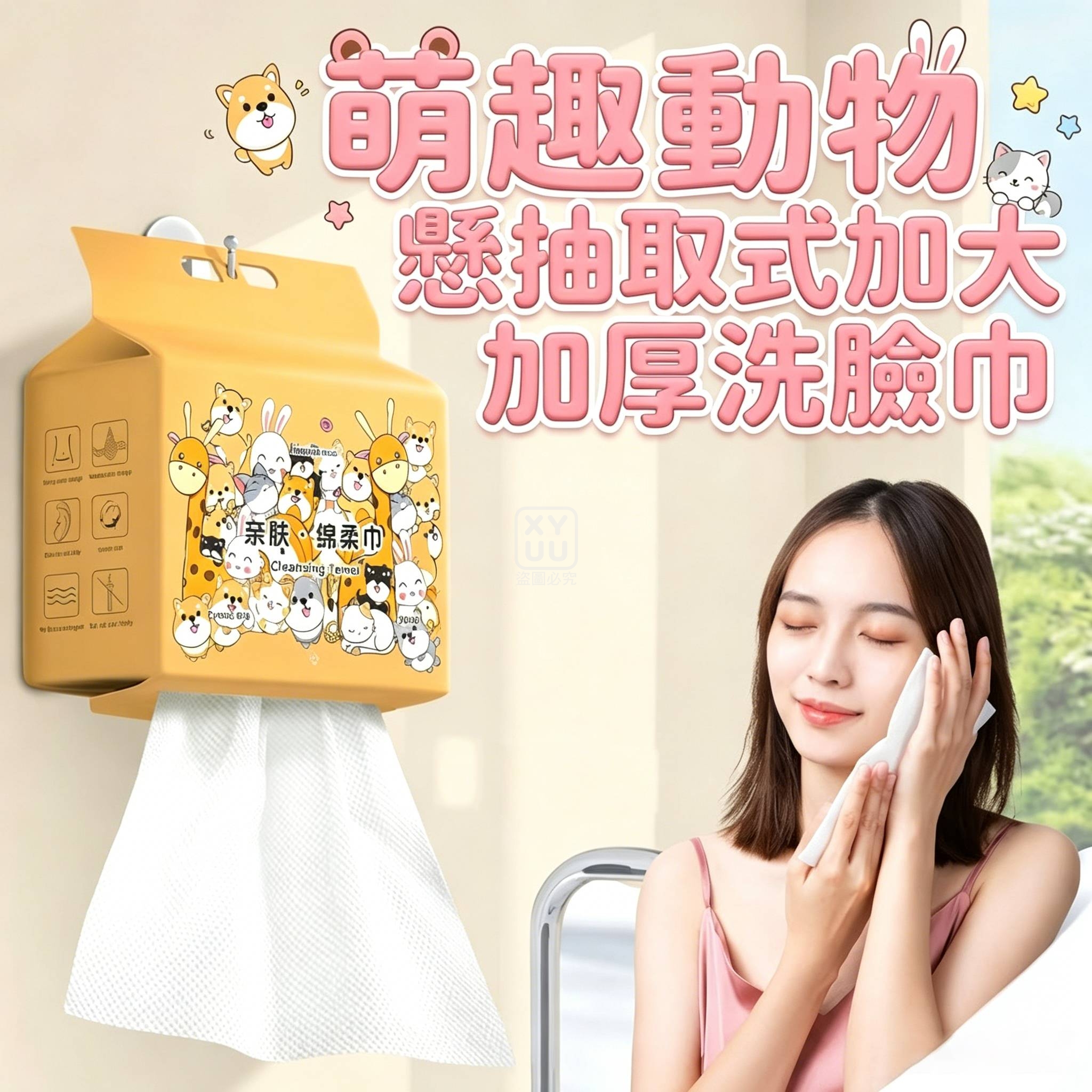 萌趣動物懸掛抽取式加大加厚洗臉巾