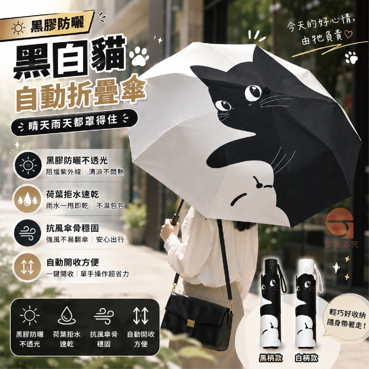 黑膠防曬黑白貓自動折疊傘