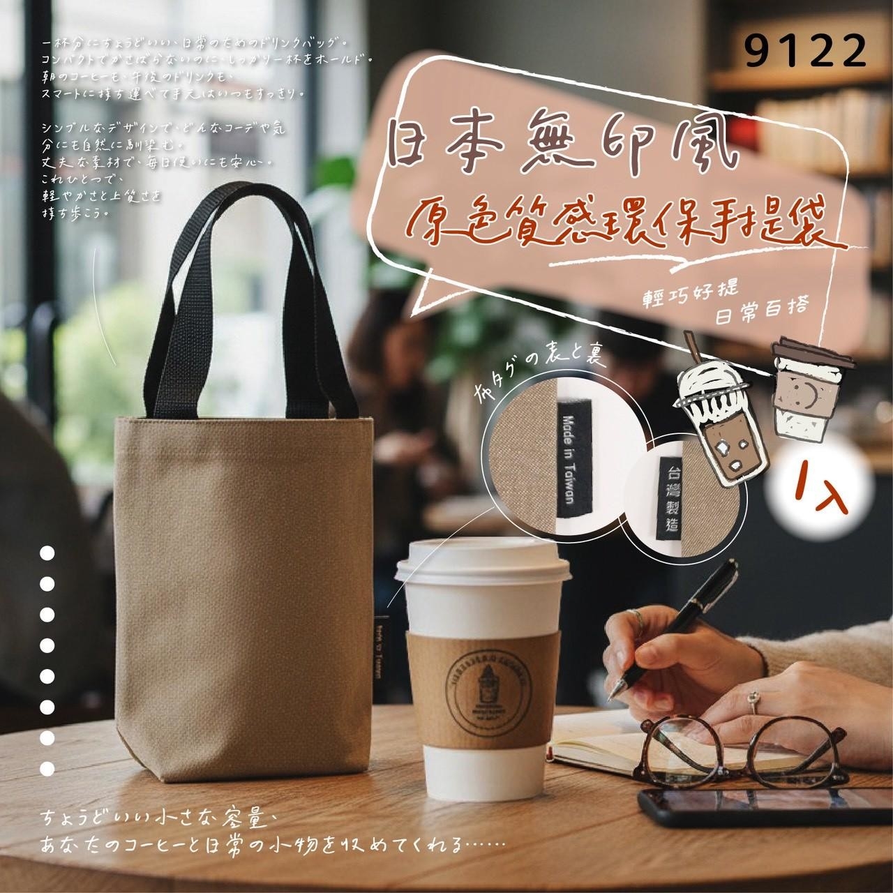 台灣製 日本🇯🇵無印風原色高質感環保手提袋