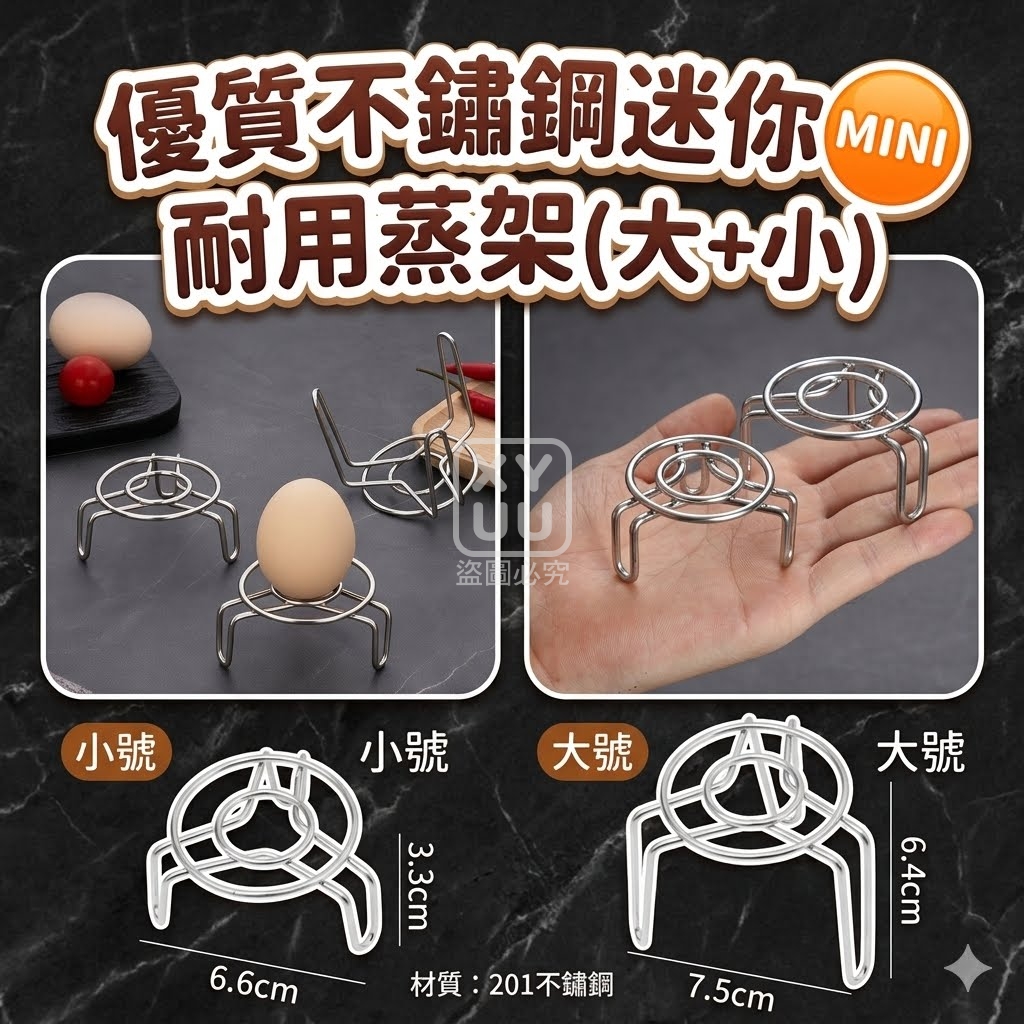 (4包)優質不鏽鋼迷你耐用蒸架 大小各一