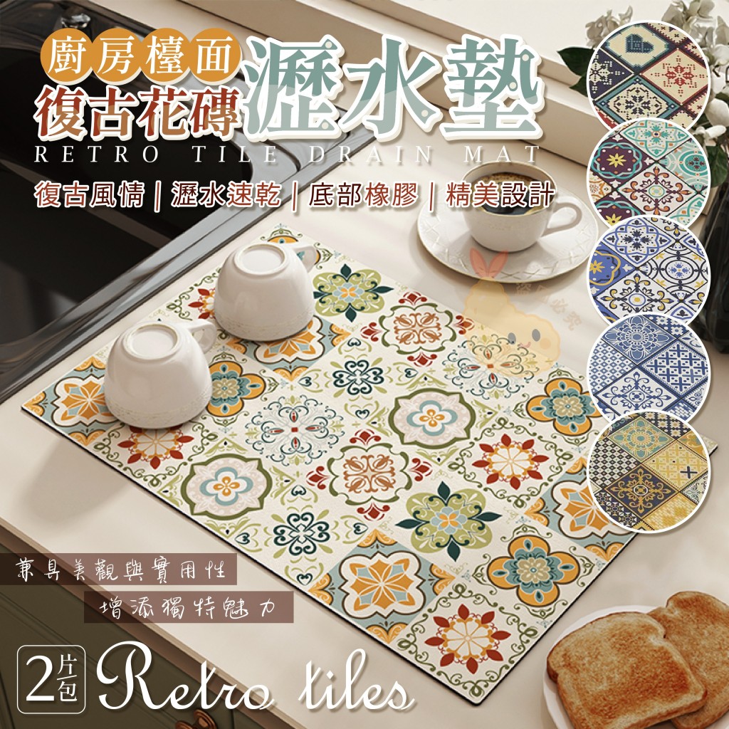 (2組)復古花磚廚房檯面瀝水墊2片