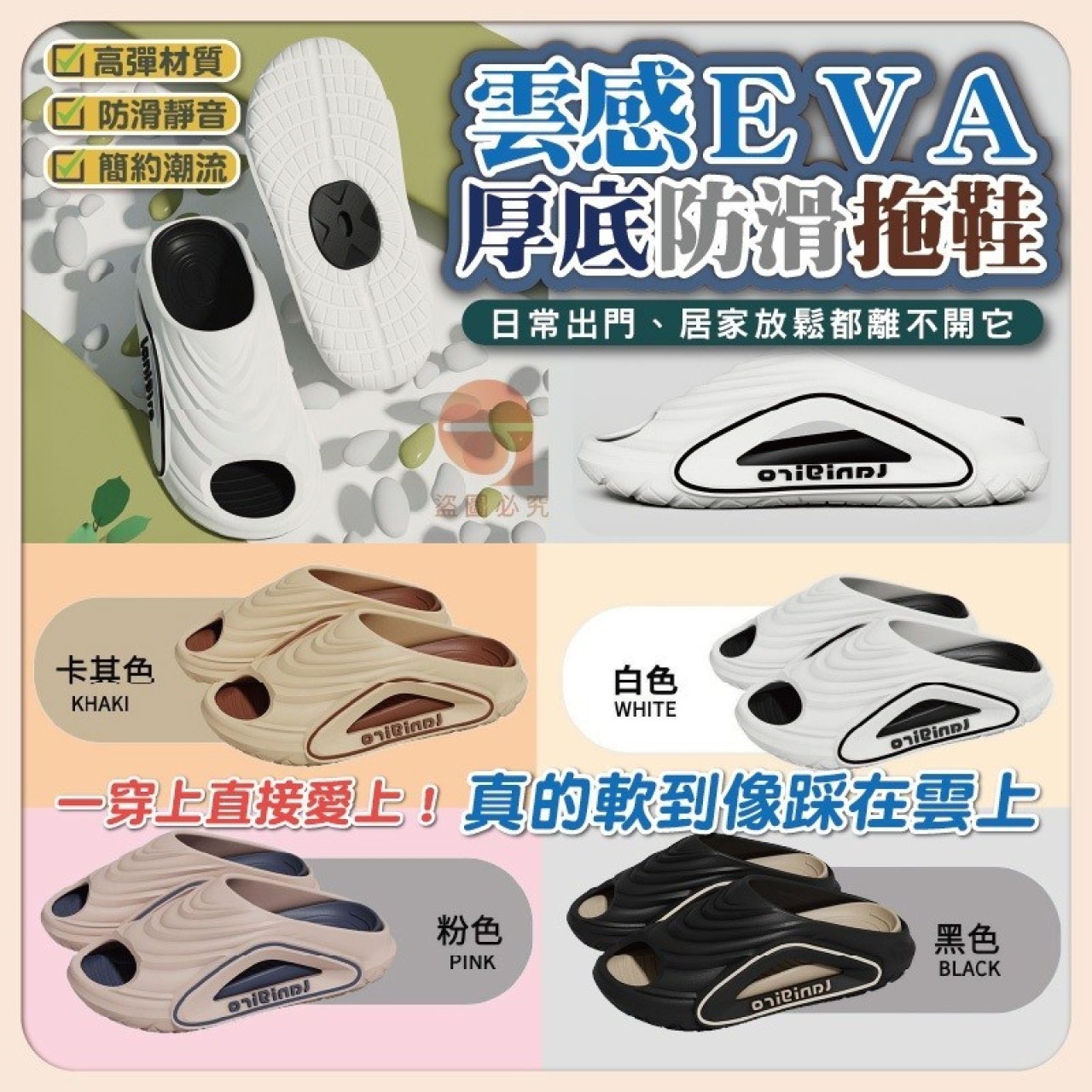 雲感EVA厚底防滑拖鞋