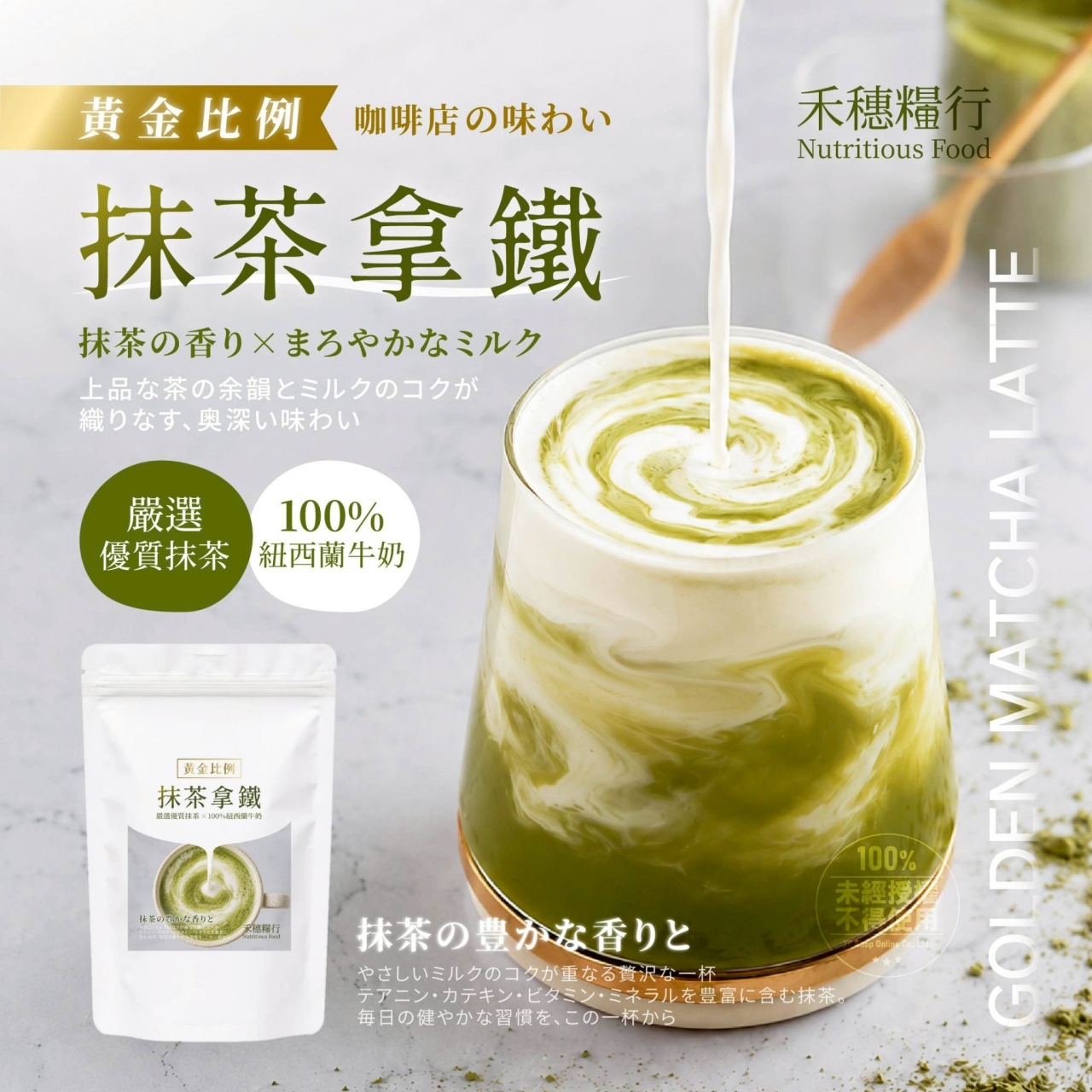 禾穗糧行® 黃金比例抹茶拿鐵粉 100g