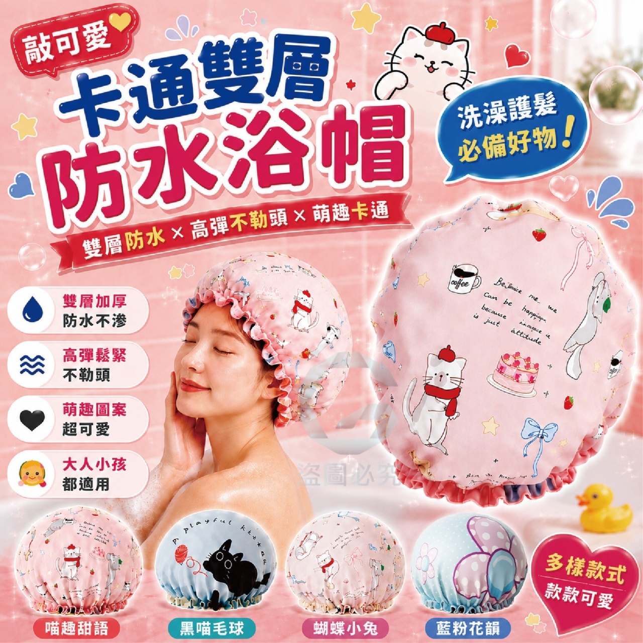 (2個)敲可愛卡通雙層防水浴帽