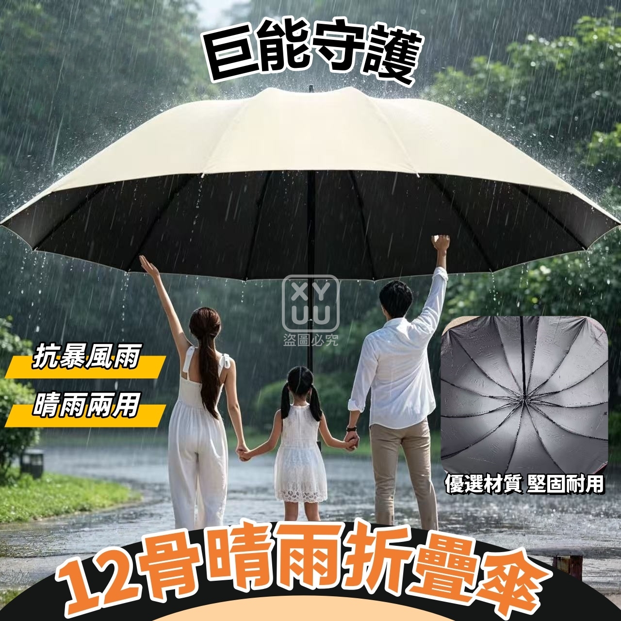 巨能守護12骨晴雨折疊傘