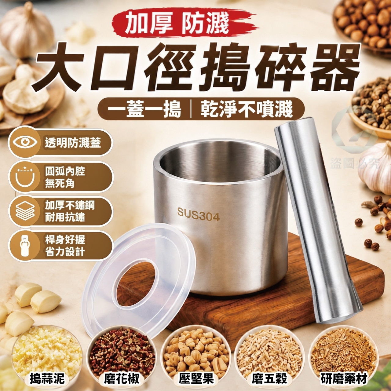 加厚防濺大口徑搗碎器