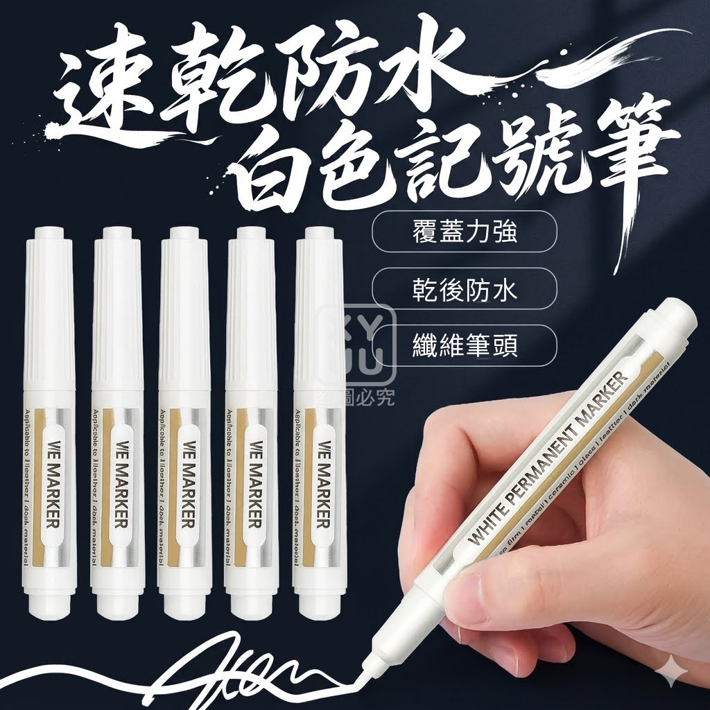 (2盒)速乾防水白色記號筆10入