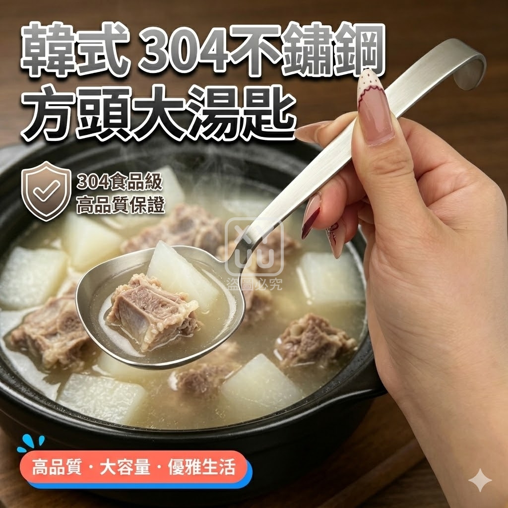韓式304不鏽鋼方頭大湯匙