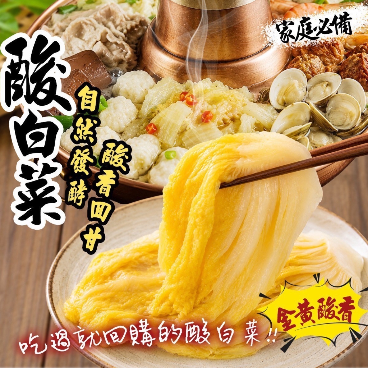 酸而不嗆超開胃!正宗台灣小農酸白菜300g