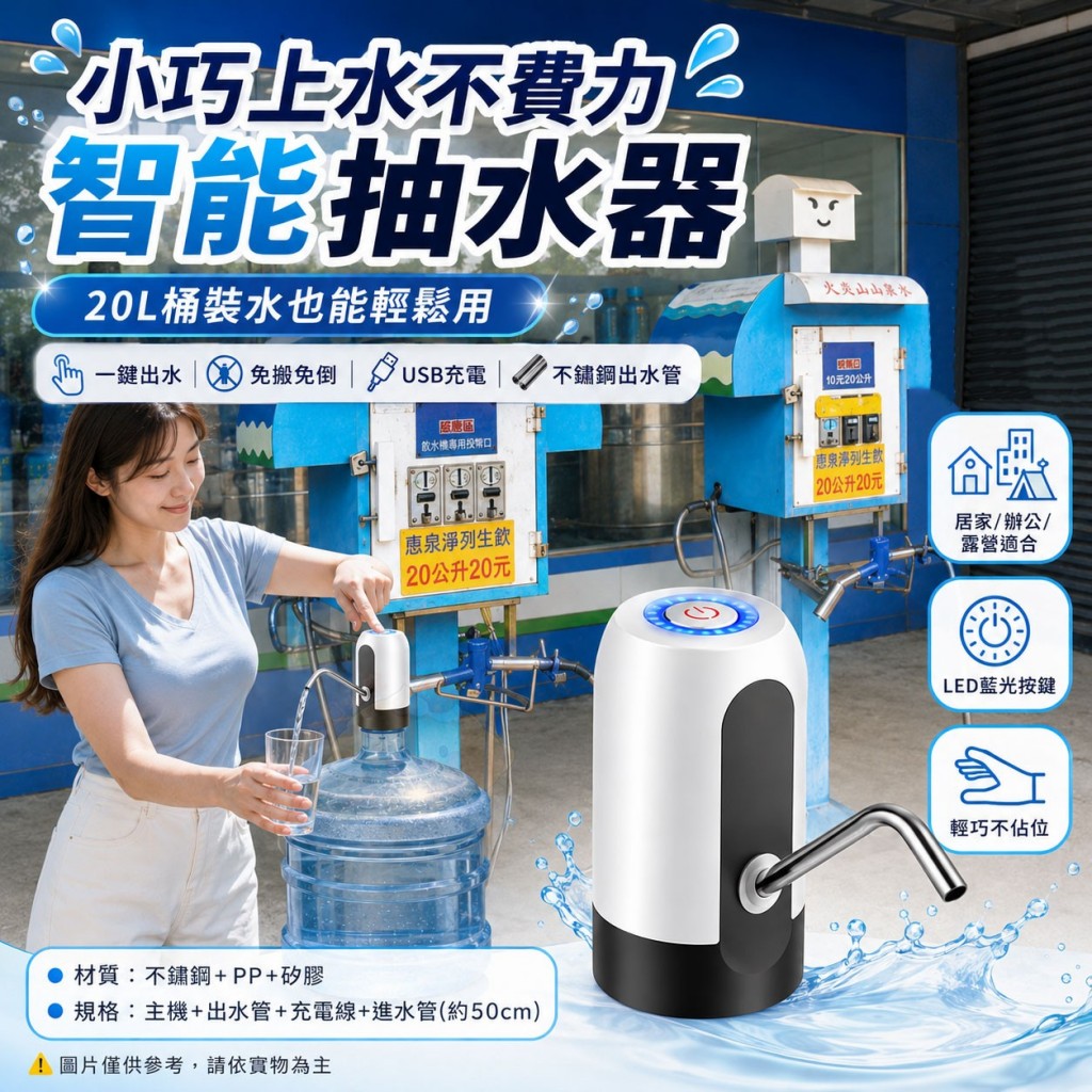 小巧上水不費力智能抽水器