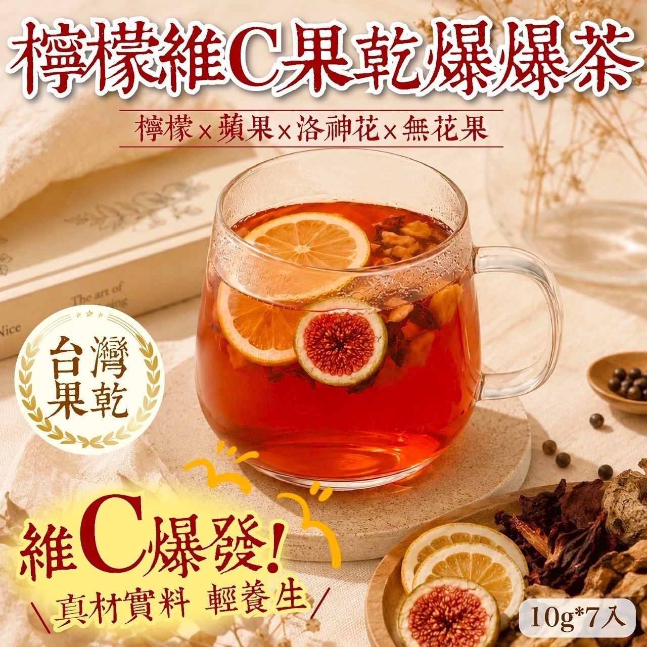檸檬維C果乾爆爆茶 10g*7入
