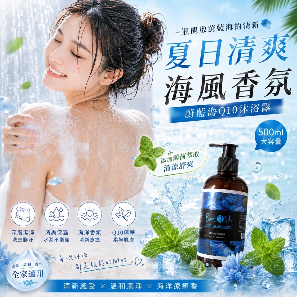 蔚藍海Q10沐浴露 500ml