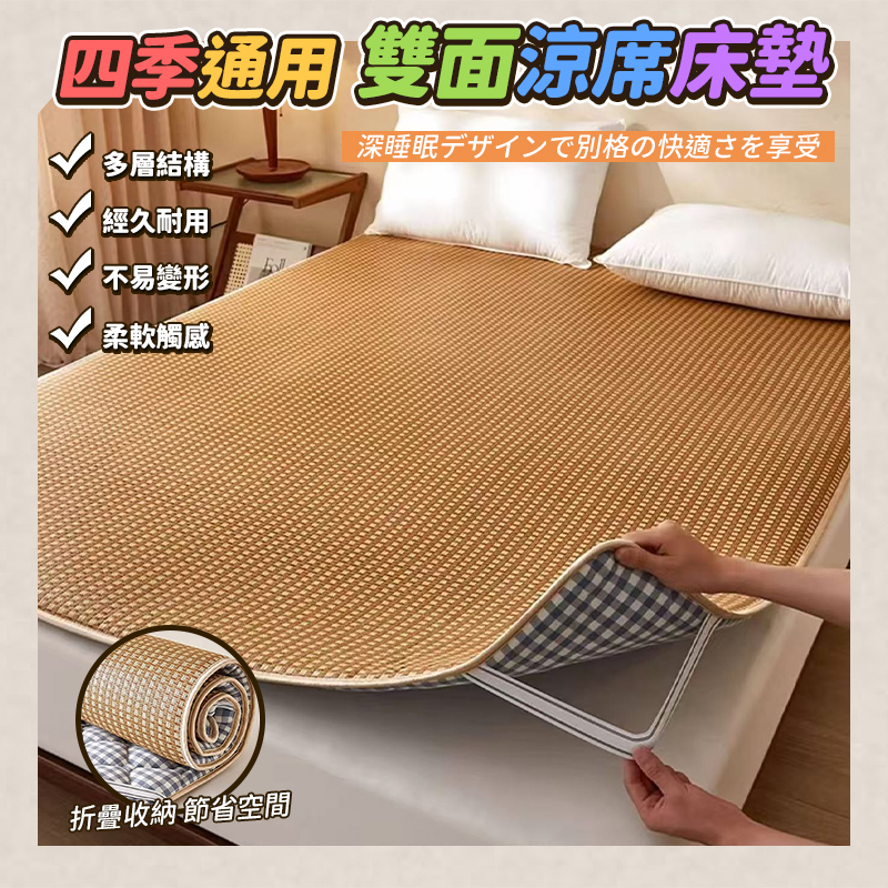 加大6尺-四季通用雙面涼席床墊 加大6尺-四季通用雙面涼席床墊