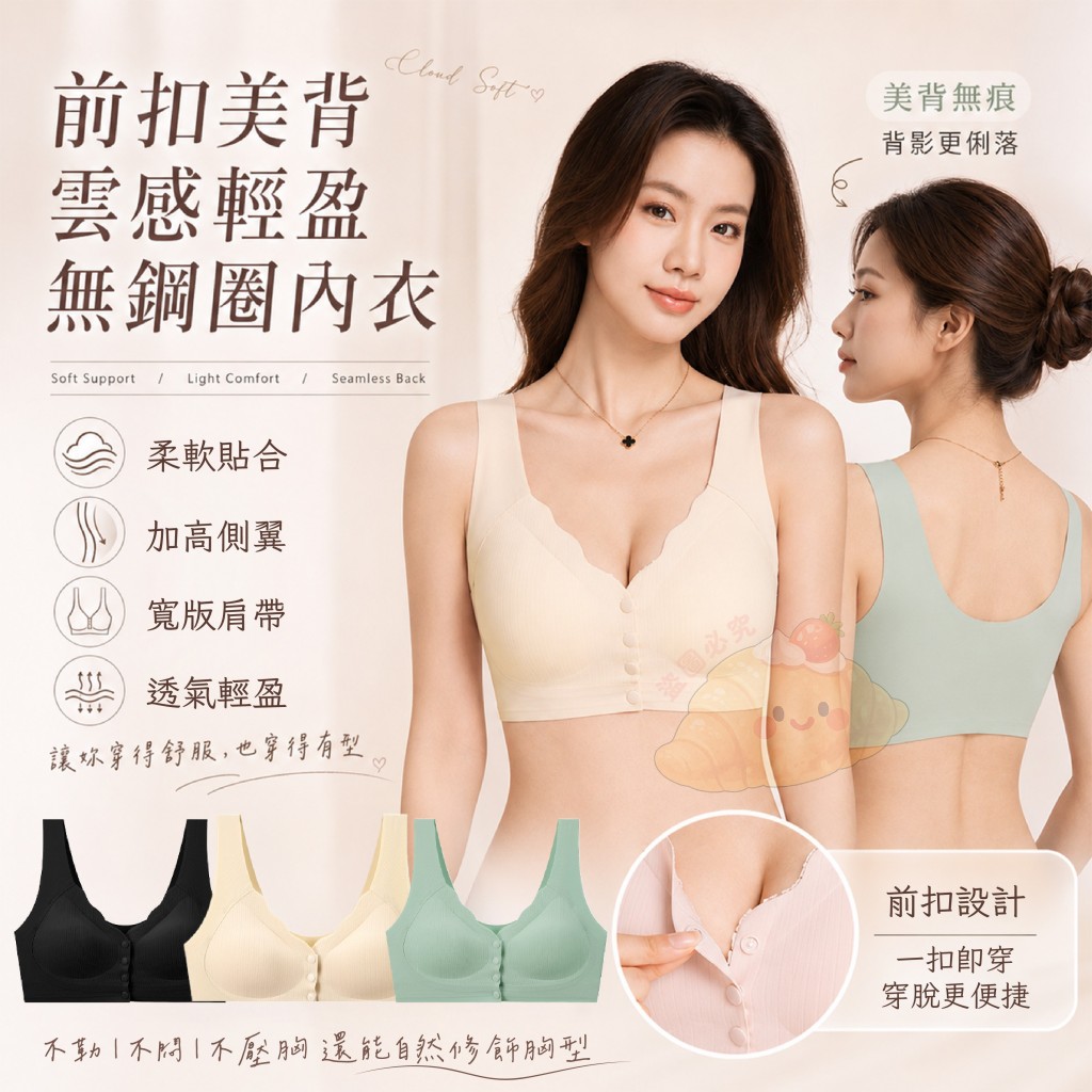 前扣美背雲感輕盈無鋼圈內衣
