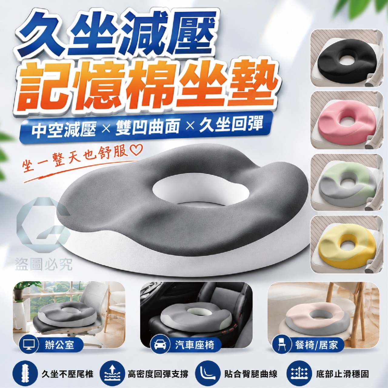久坐減壓記憶棉坐墊