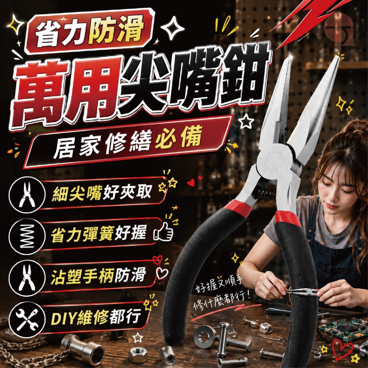 (4支)省力防滑萬用尖嘴鉗