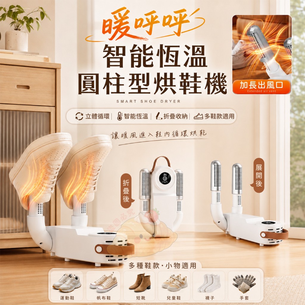 暖呼呼智能恆溫圓柱型烘鞋機