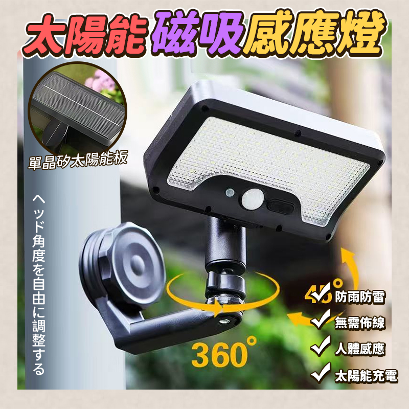 太陽能磁吸感應燈