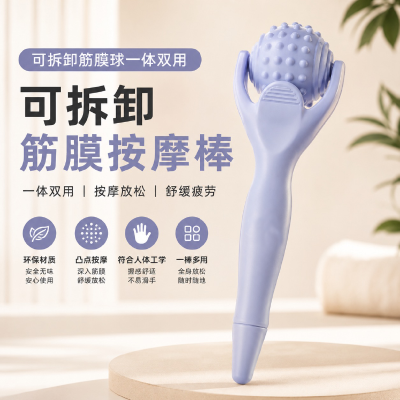 (2個)可拆卸筋膜按摩棒
