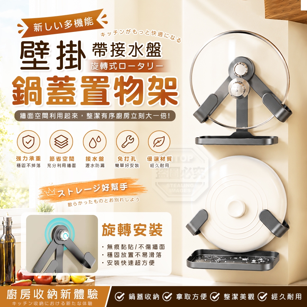 新型多功能壁掛式旋轉式帶接水盤鍋蓋置物架