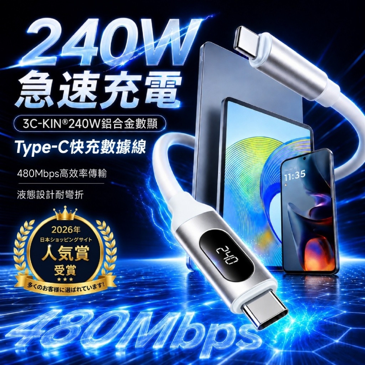 3C-KIN®240W鋁合金數顯Type-C快充數據線 120cm