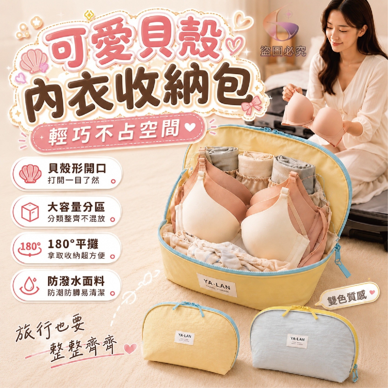 可愛貝殼內衣收納包