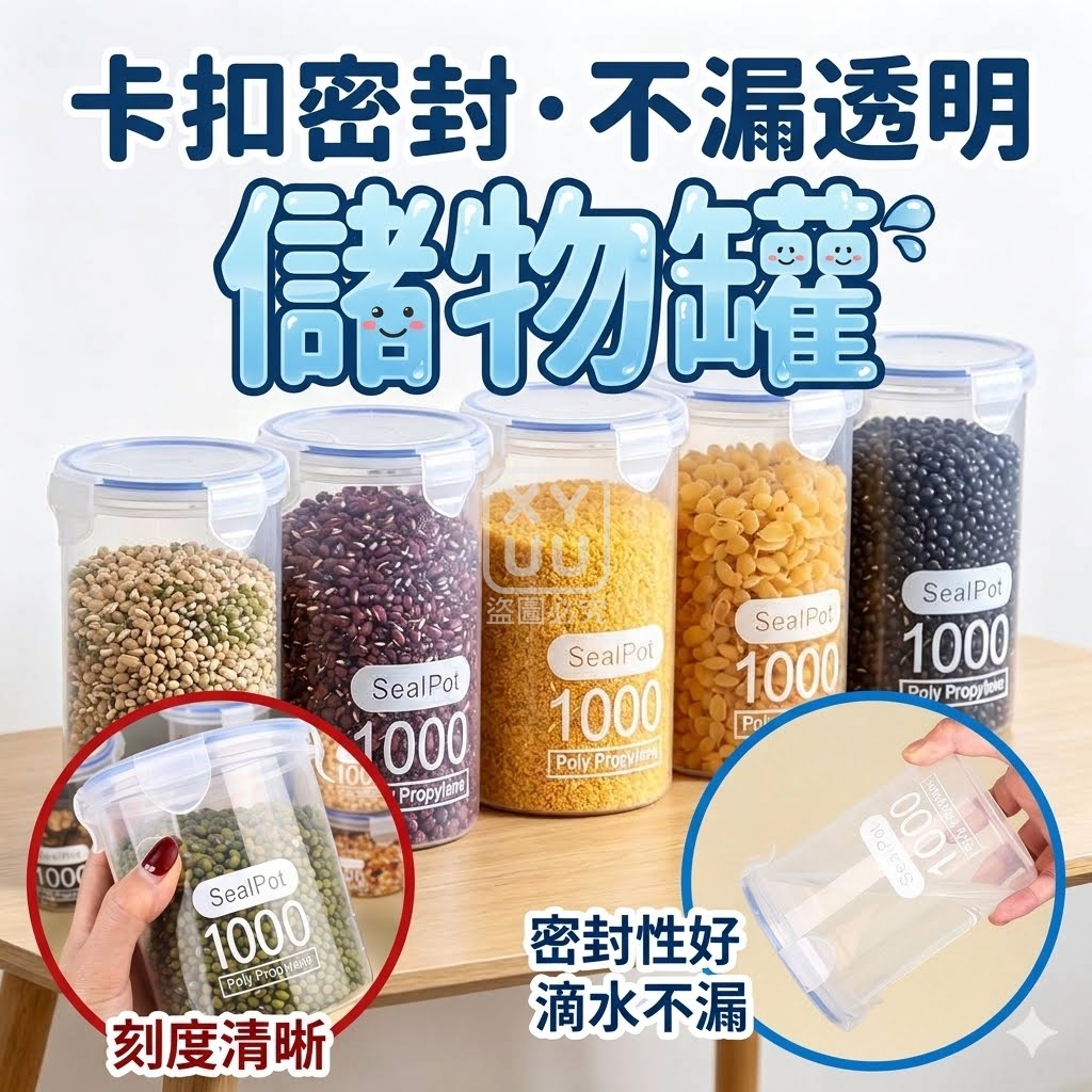 (4個)卡扣密封不漏透明儲物罐