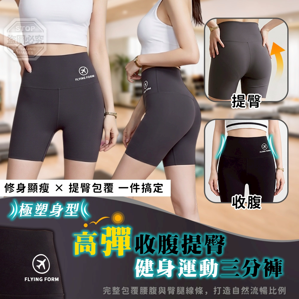 (2件)極塑身型高彈收腹提臀健身運動三分褲