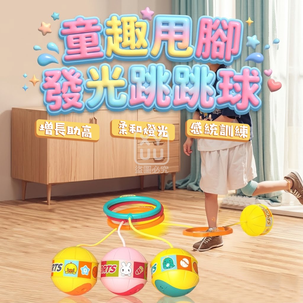 (2個)童趣甩腳發光跳跳球