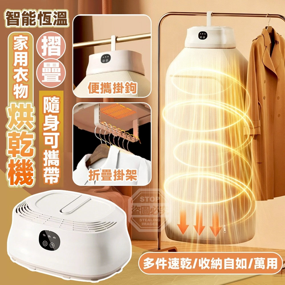 隨身可攜帶摺疊智能恆溫柔護家用衣物烘乾機